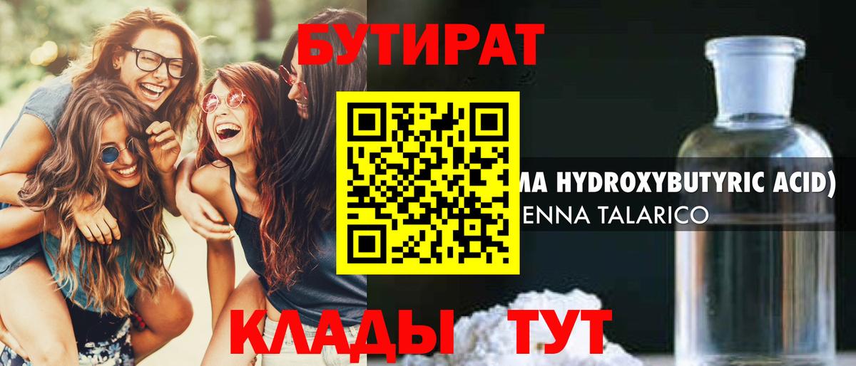 БУТИРАТ BDO  Вход с VPN  Миасс 