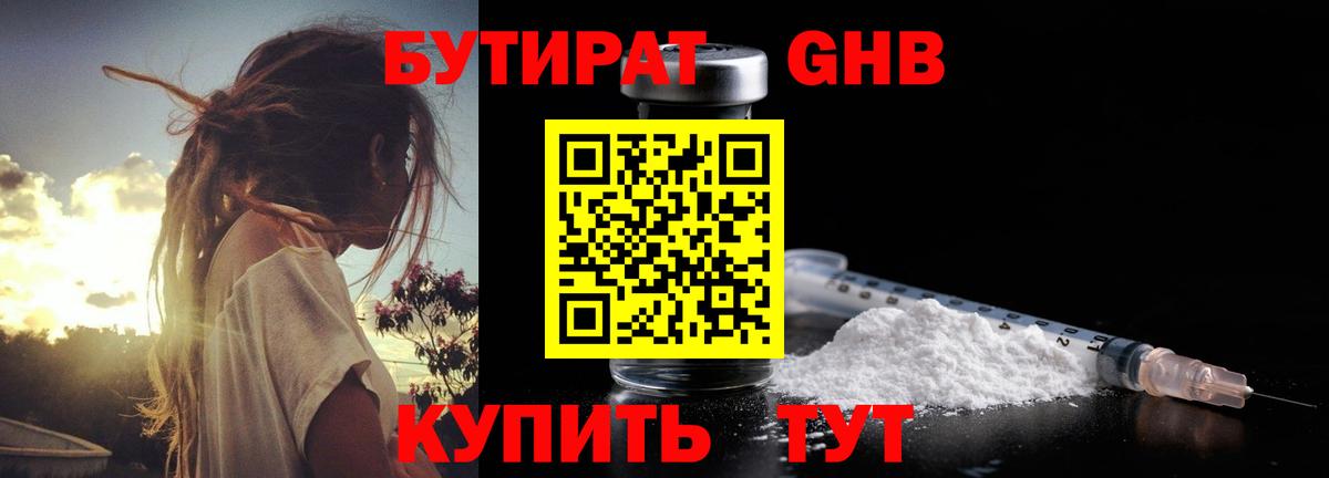БУТИРАТ Butirat Миасс