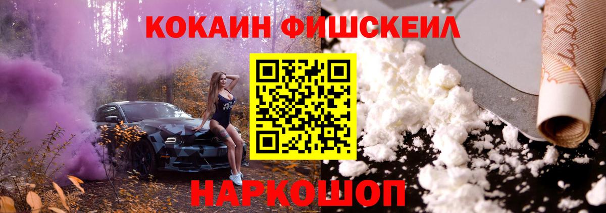 КОКАИН Эквадор  Вход с VPN  КОКАИН  Миасс  КОКАИН Fish Scale 