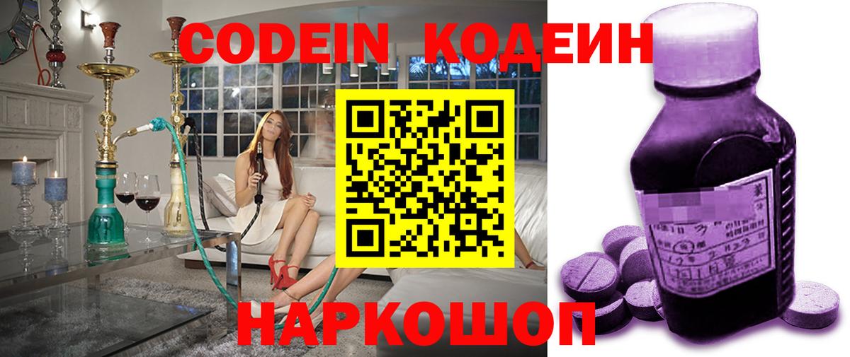наркошоп  Вход с VPN  Миасс  Кодеин напиток Lean (лин)  Кодеин Purple Drank 