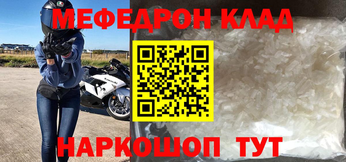 МЕФ mephedrone  МЕФ кристаллы  Вход с VPN  МЕФ  Миасс 