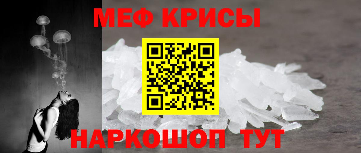 Меф мяу мяу Миасс