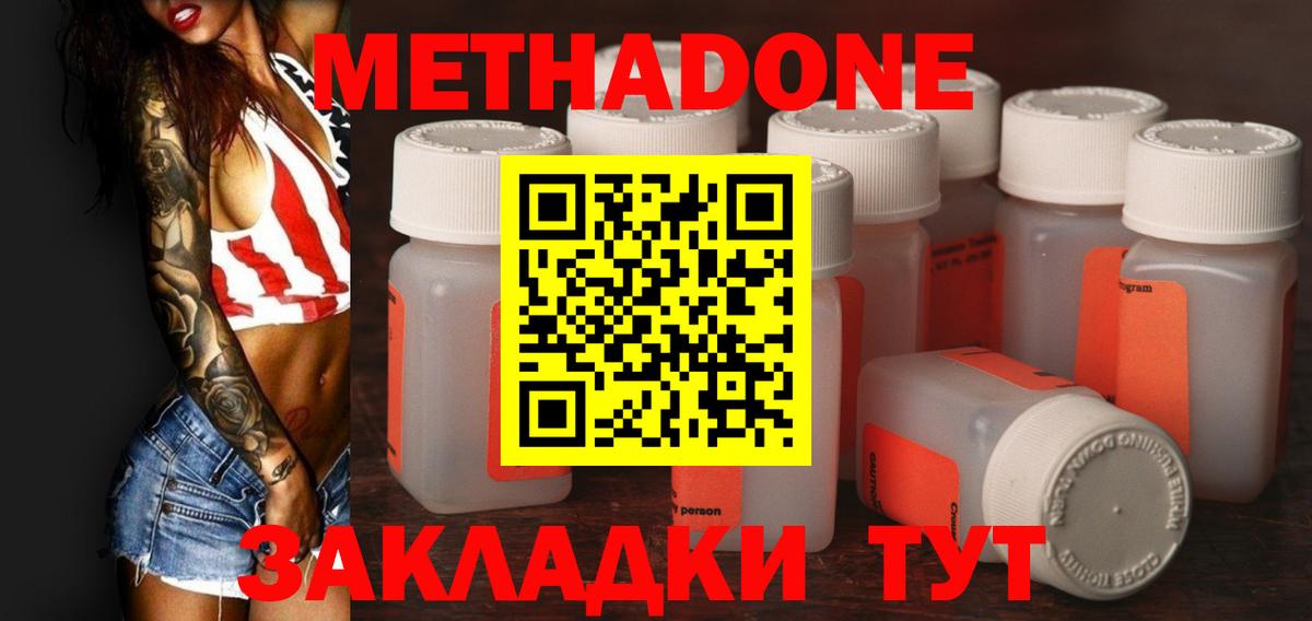 МЕТАДОН VHQ Миасс