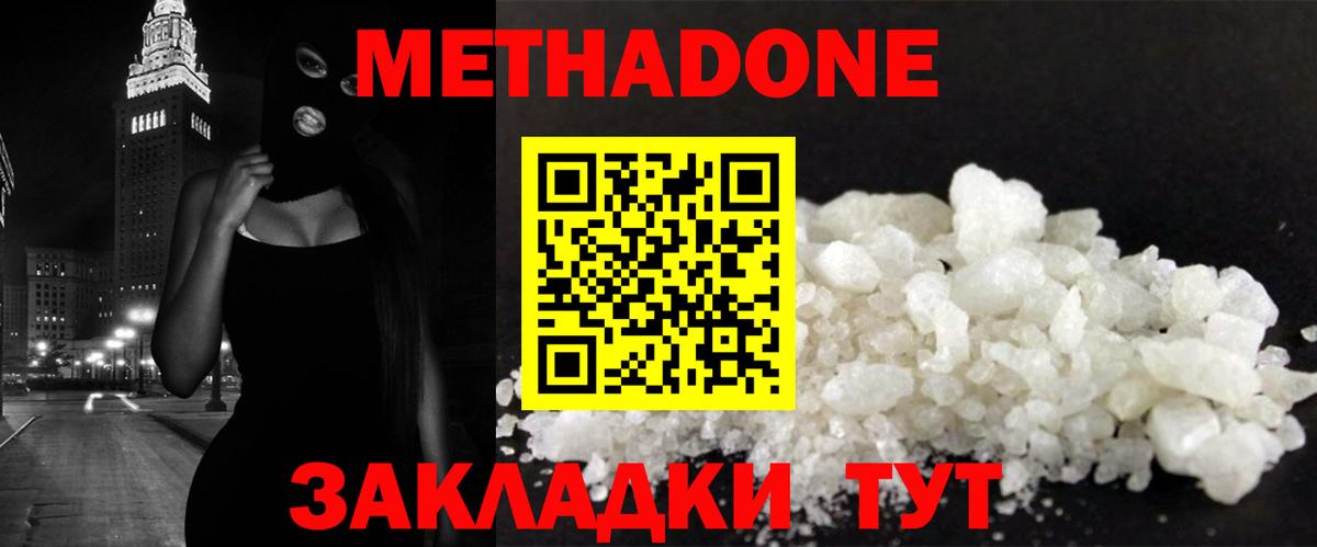 МЕТАДОН мёд  Вход с VPN  Миасс  МЕТАДОН кристалл 